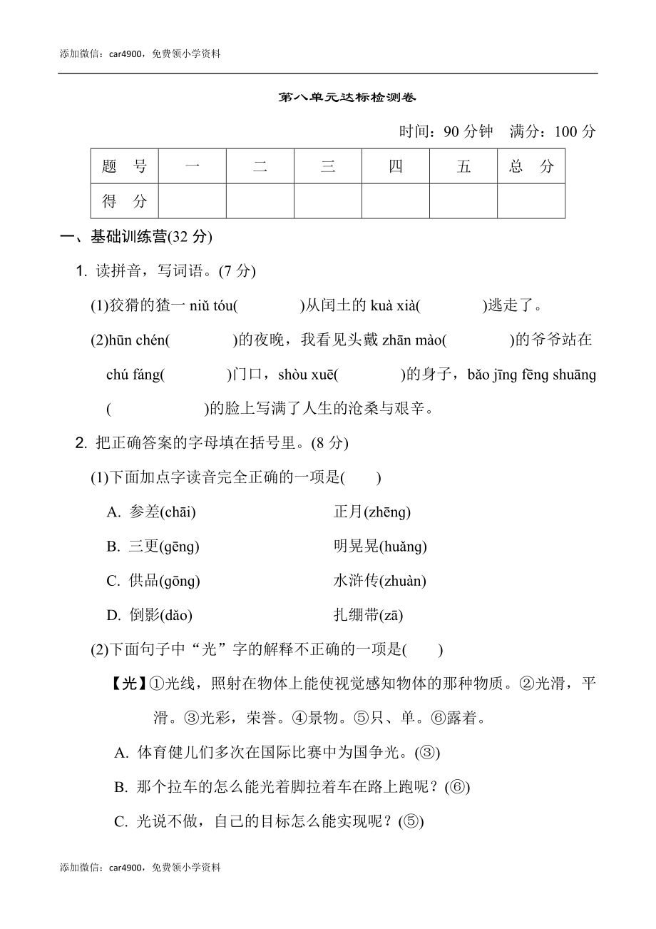 第八单元 达标测试卷.doc_第1页