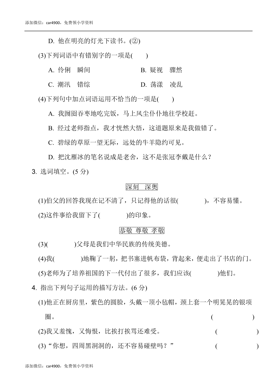 第八单元 达标测试卷.doc_第2页