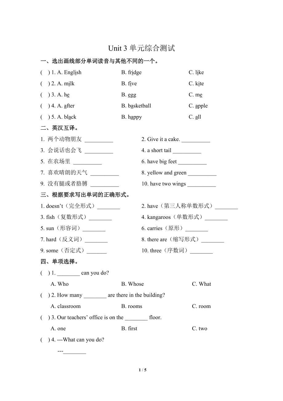 五（上）译林版 Unit 3 单元检测卷.doc_第1页