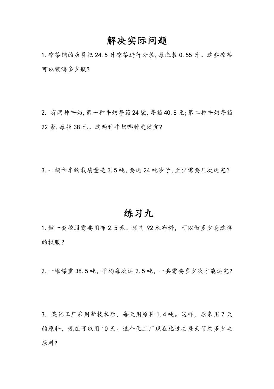 五（上）人教版数学三单元课时.4(1).docx_第1页