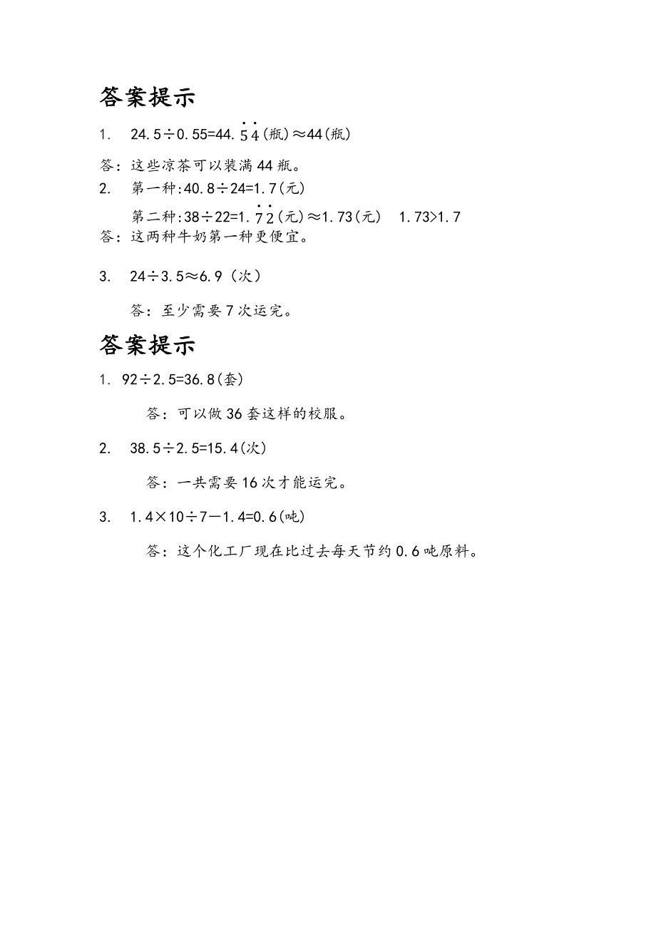 五（上）人教版数学三单元课时.4(1).docx_第2页