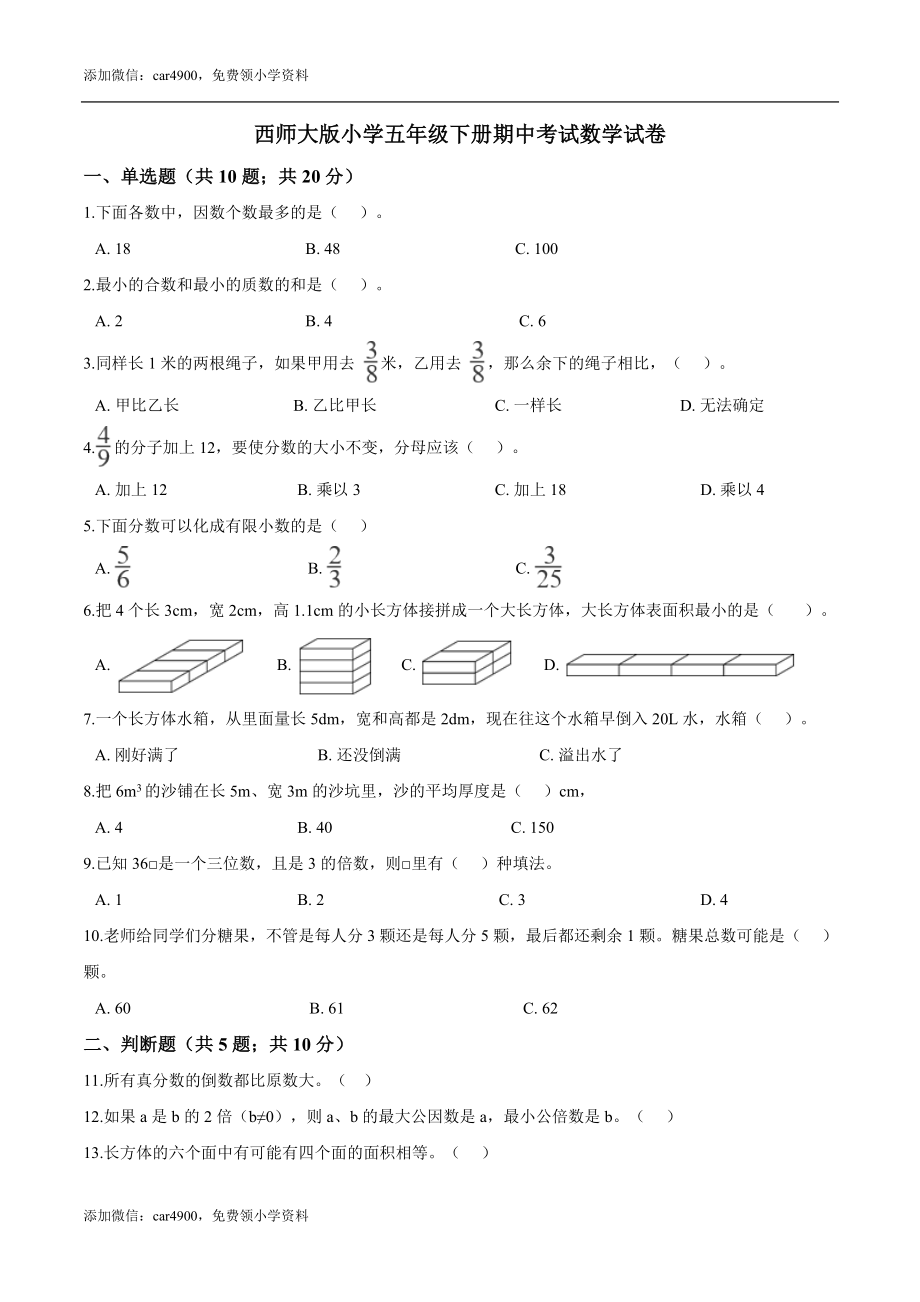 期中练习 (6).doc_第1页