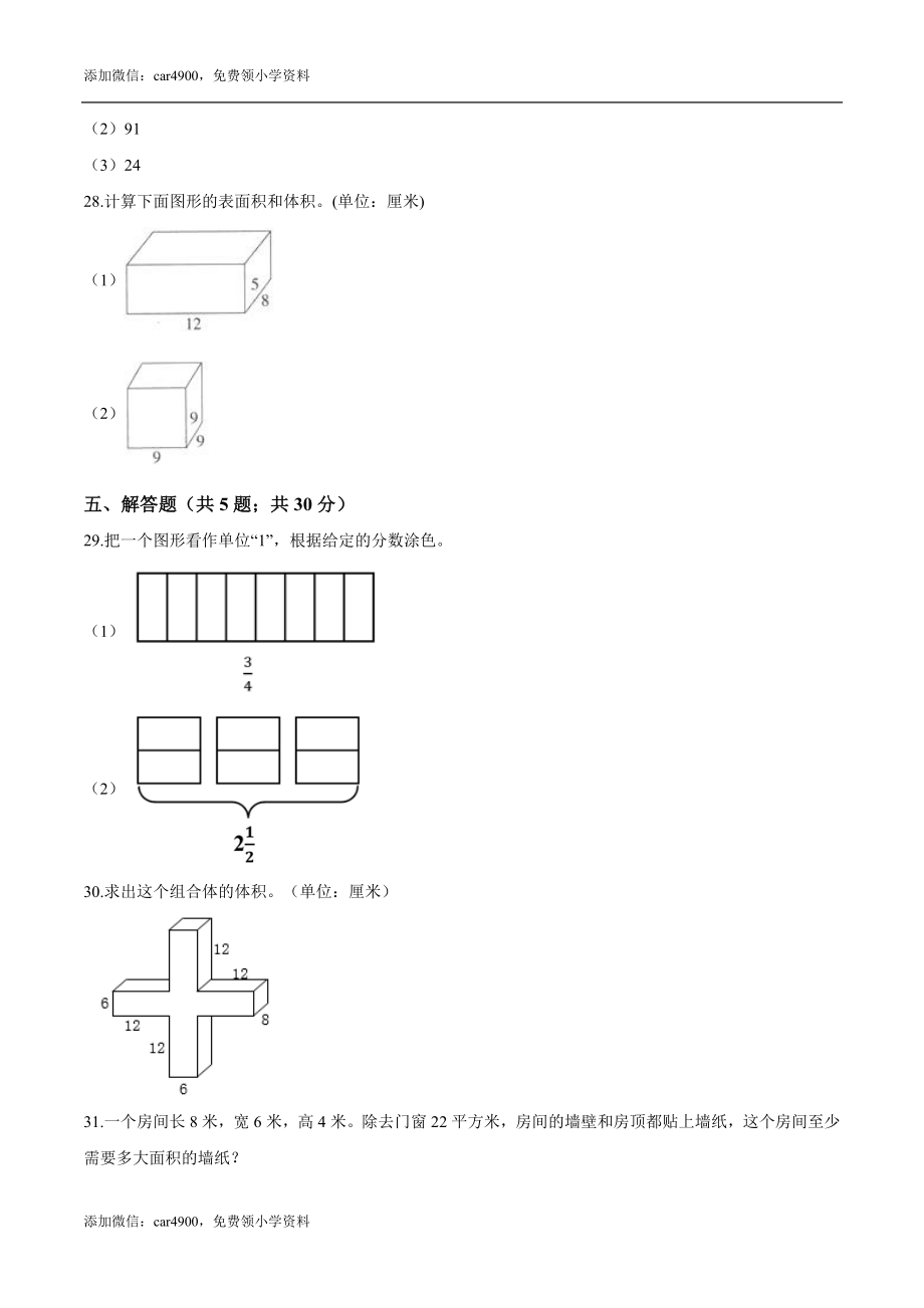 期中练习 (6).doc_第3页