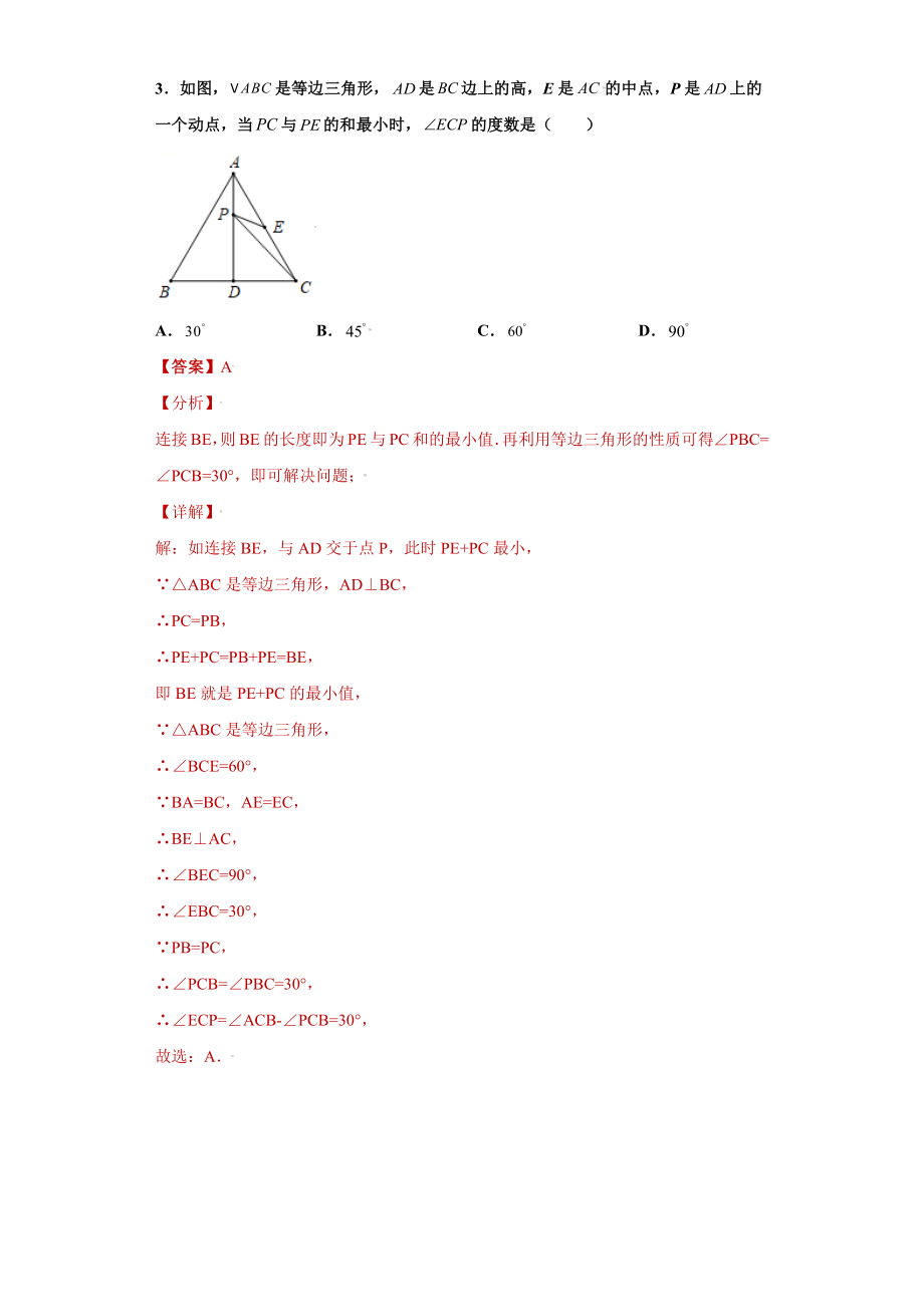 专题06模型方法课之将军饮马模型解题方法专练（解析版）（人教版）.docx_第3页