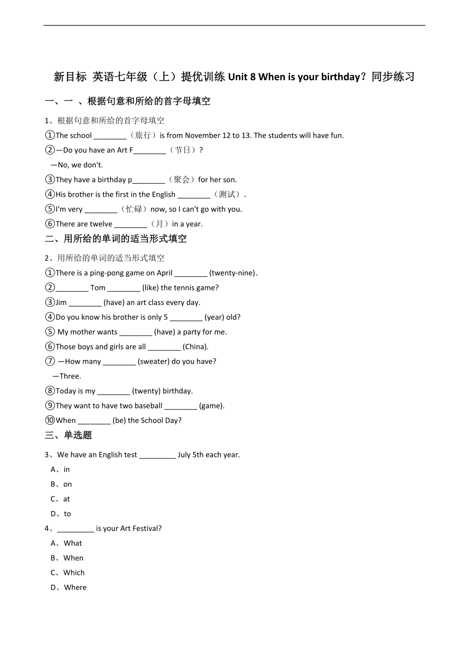 新目标版英语七年级上册Unit8Whenisyourbirthday？(SectionB)同步练习.docx_第1页