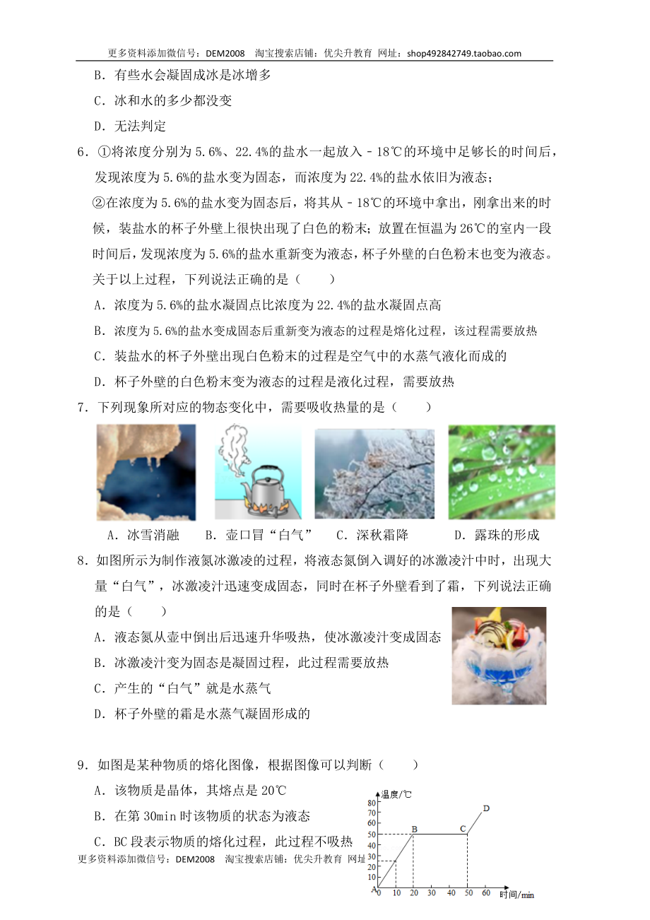 第3章《物态变化》单元测试练习（B卷）（原卷版）.docx_第2页