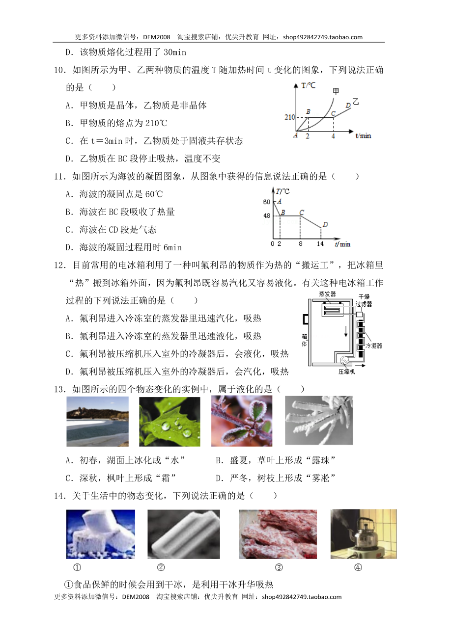 第3章《物态变化》单元测试练习（B卷）（原卷版）.docx_第3页