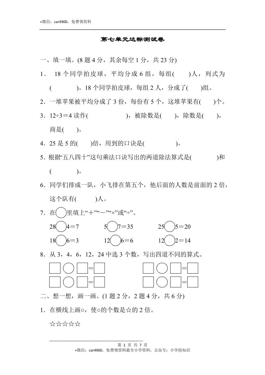 第七单元达标测试卷(3).docx_第1页