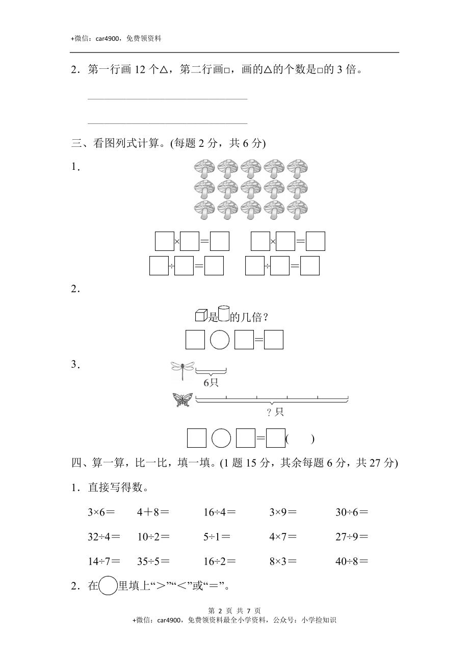 第七单元达标测试卷(3).docx_第2页