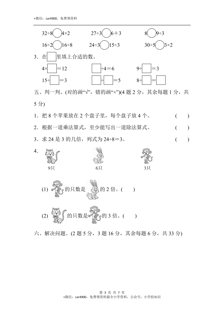 第七单元达标测试卷(3).docx_第3页