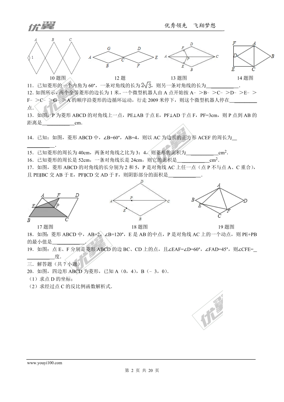 1.1 第1课时菱形的性质3.doc_第2页