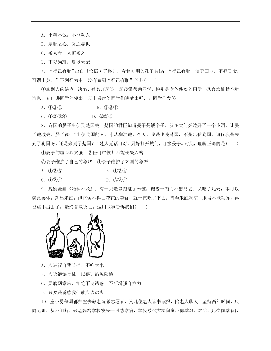 人教版《道德与法治》七年级下册-3.2 青春有格 课时训练.doc_第2页