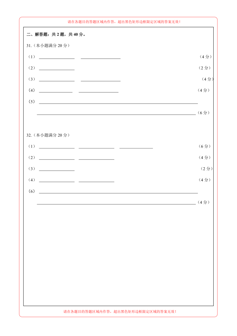 地理（人教C卷）-（答题卡）_new.docx_第2页