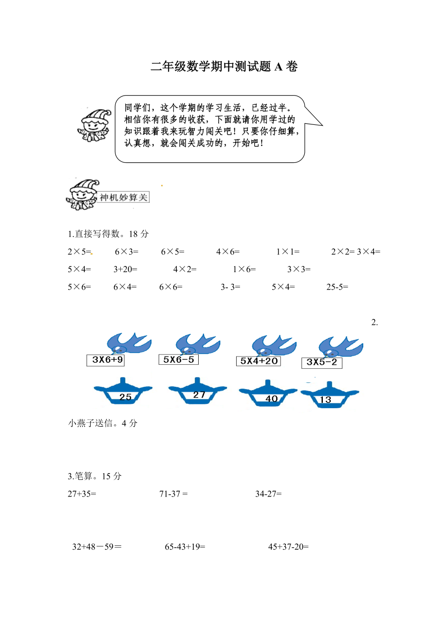 二（上）人教版数学期中真题卷.5.docx_第1页