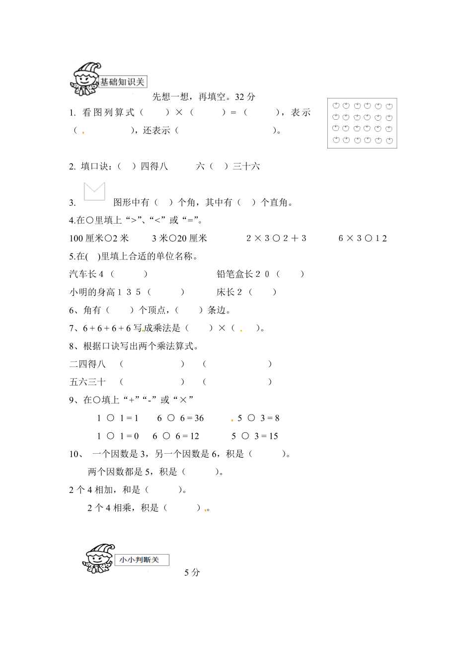 二（上）人教版数学期中真题卷.5.docx_第2页