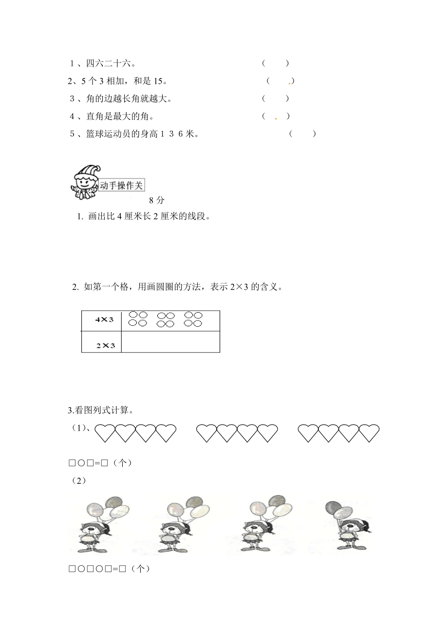 二（上）人教版数学期中真题卷.5.docx_第3页