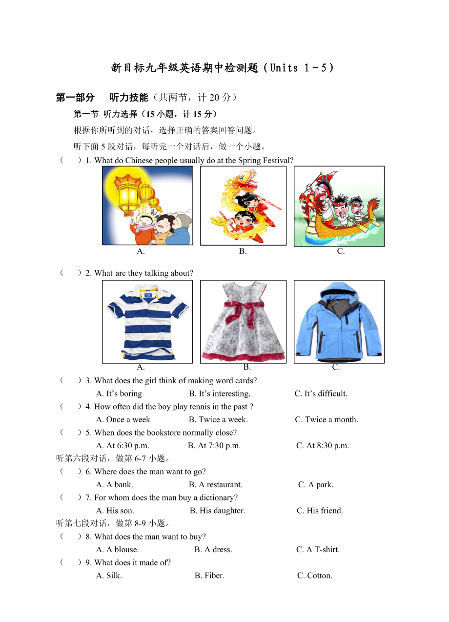 新目标九年级上英语期中检测题 （Units 1～5 ）.doc_第1页