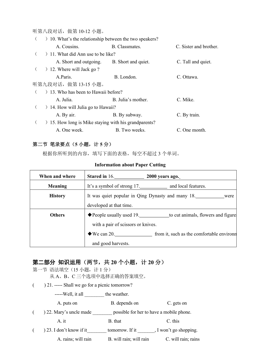 新目标九年级上英语期中检测题 （Units 1～5 ）.doc_第2页