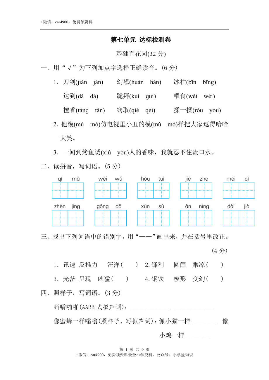 第七单元 达标检测卷- .doc_第1页