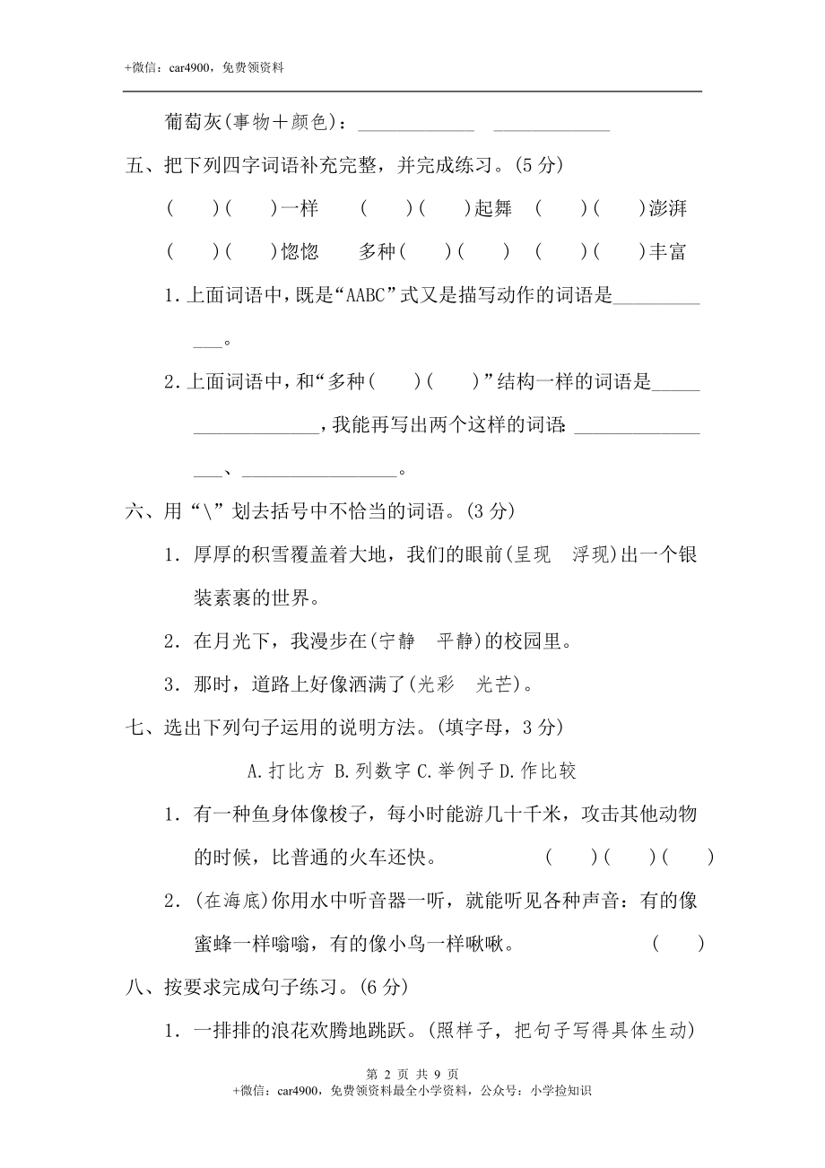 第七单元 达标检测卷- .doc_第2页