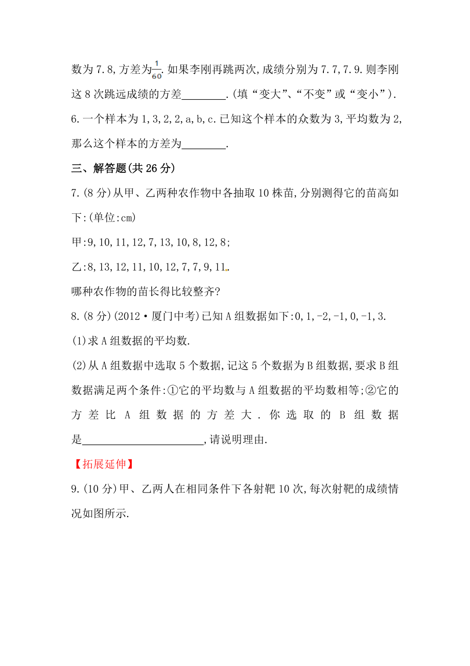 八年级数学下册知识点汇聚测试卷：数据的波动程度初级测试（含详解）.doc_第2页