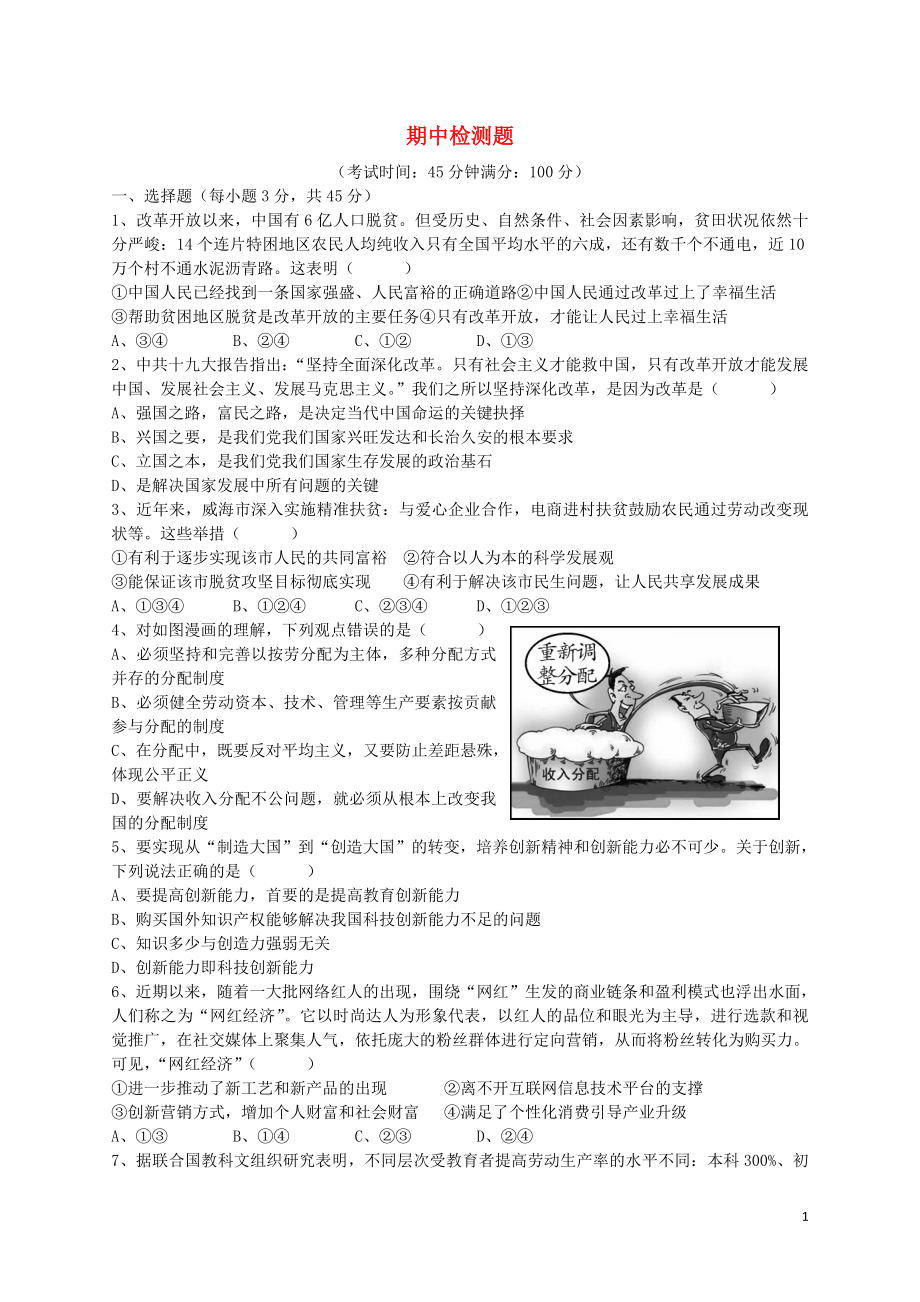 部编人教版九年级道德与法治上册期中试题-01.doc_第1页