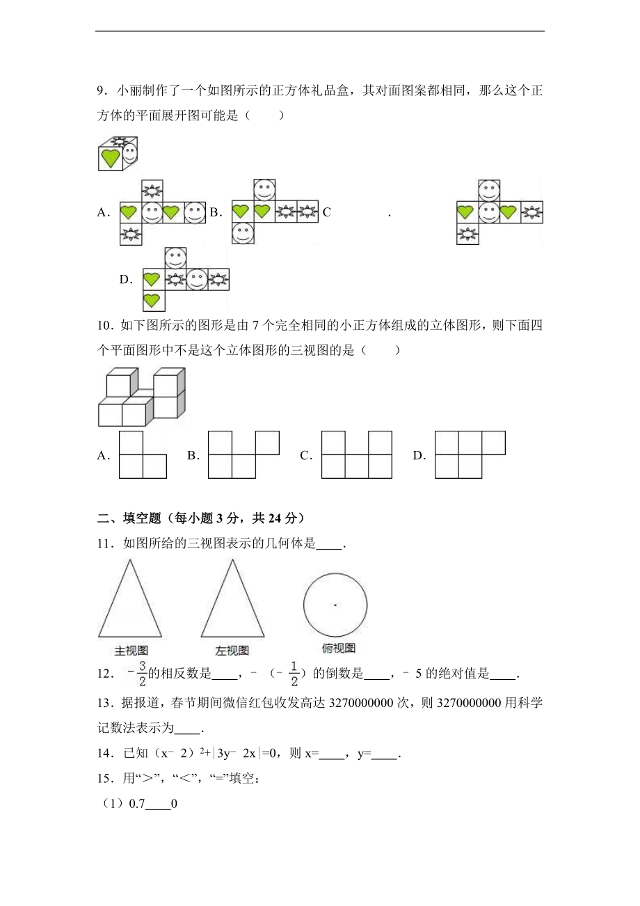 云南省文山州富宁县洞波中学2016-2017学年七年级（上）期中数学试卷（解析版）.doc_第2页