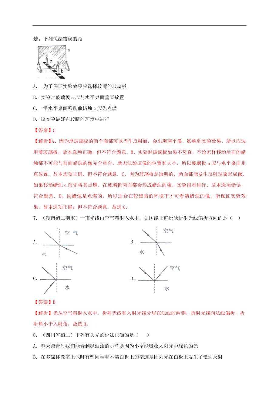 月考（十一月）检测卷（解析版）.doc_第3页