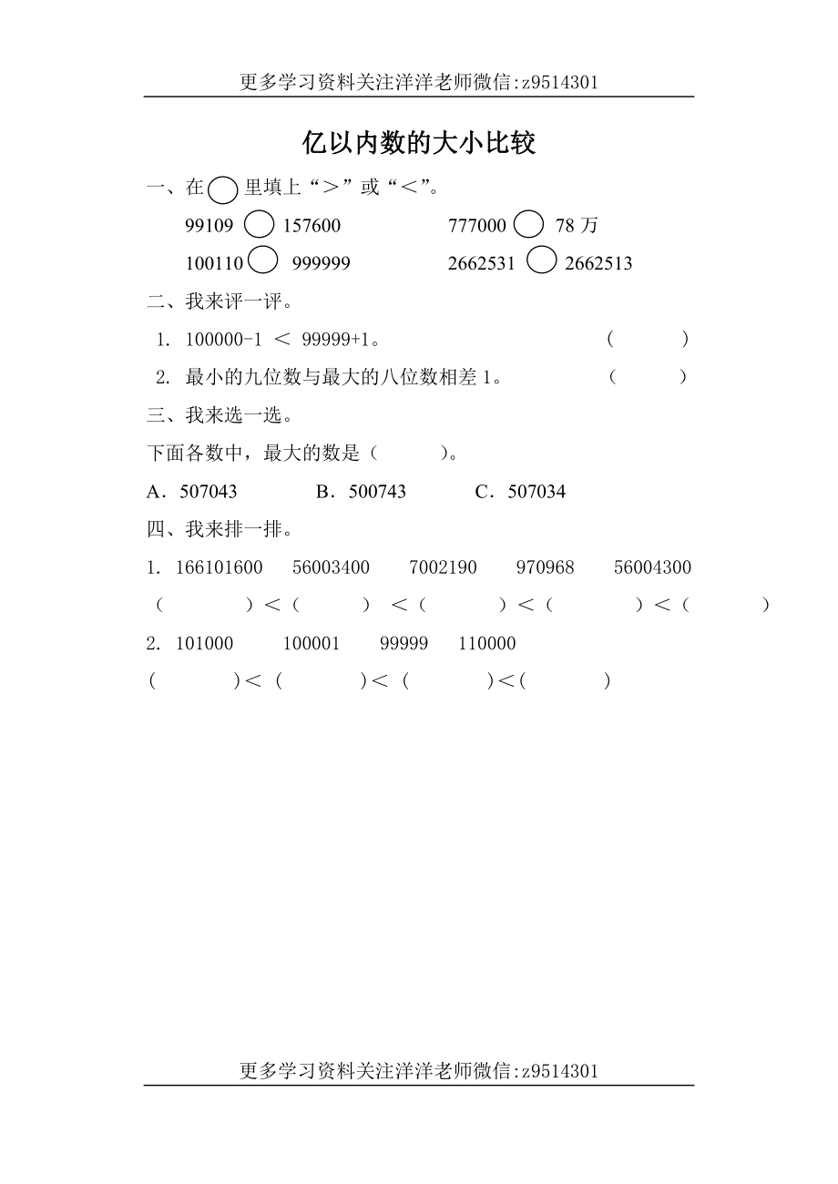 四（上）人教版数学一单元课时.5.doc_第1页