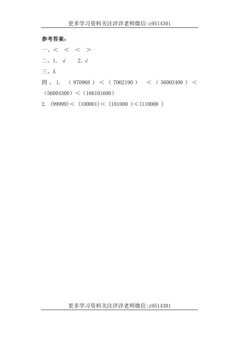 四（上）人教版数学一单元课时.5.doc_第2页