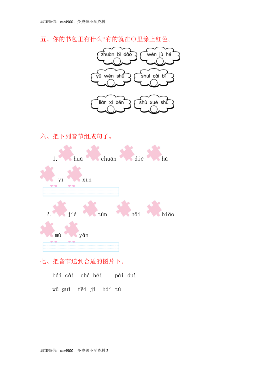 第3单元提升练习.doc_第2页