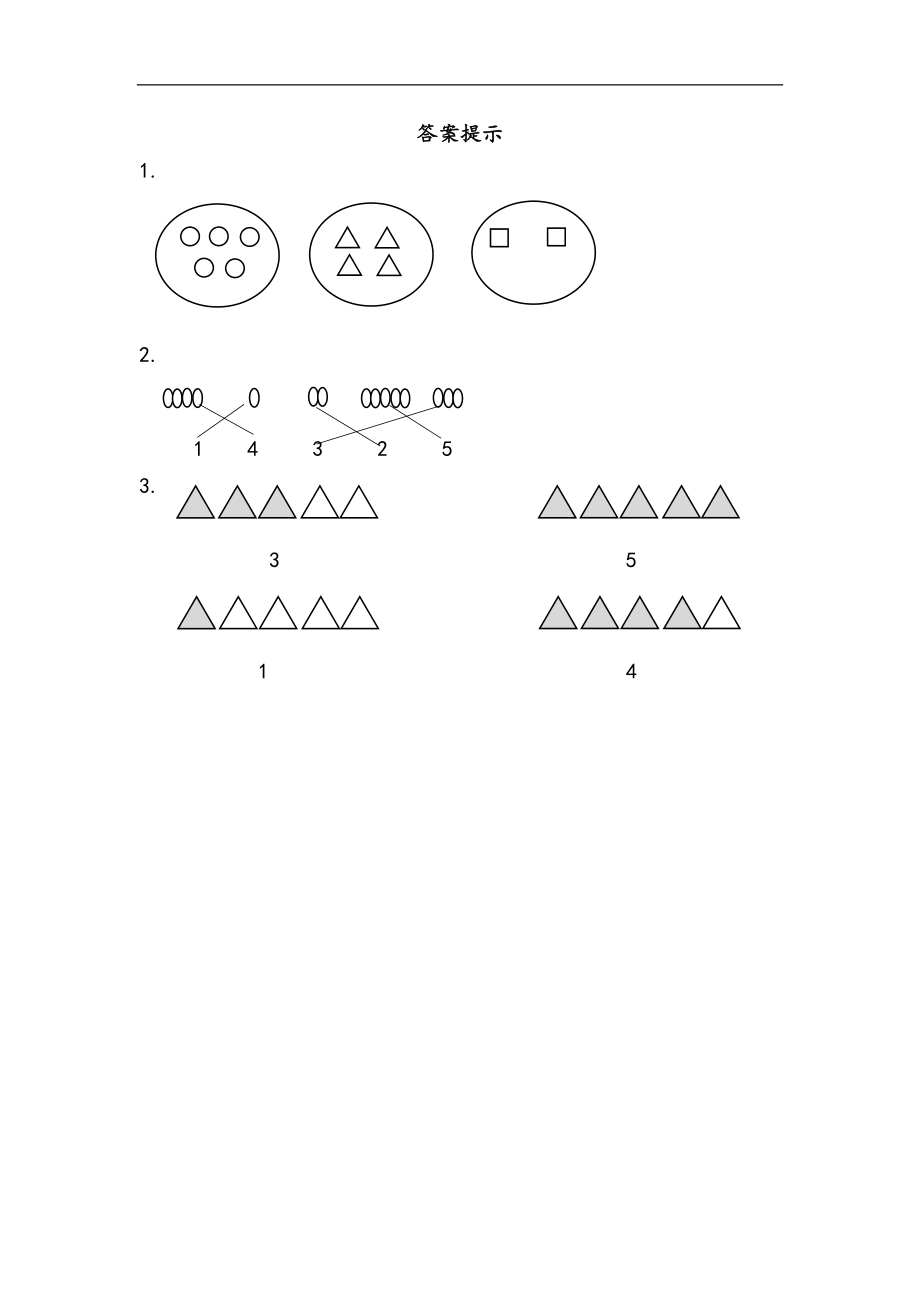 一（上）北师大数学一单元课时：1.docx_第2页