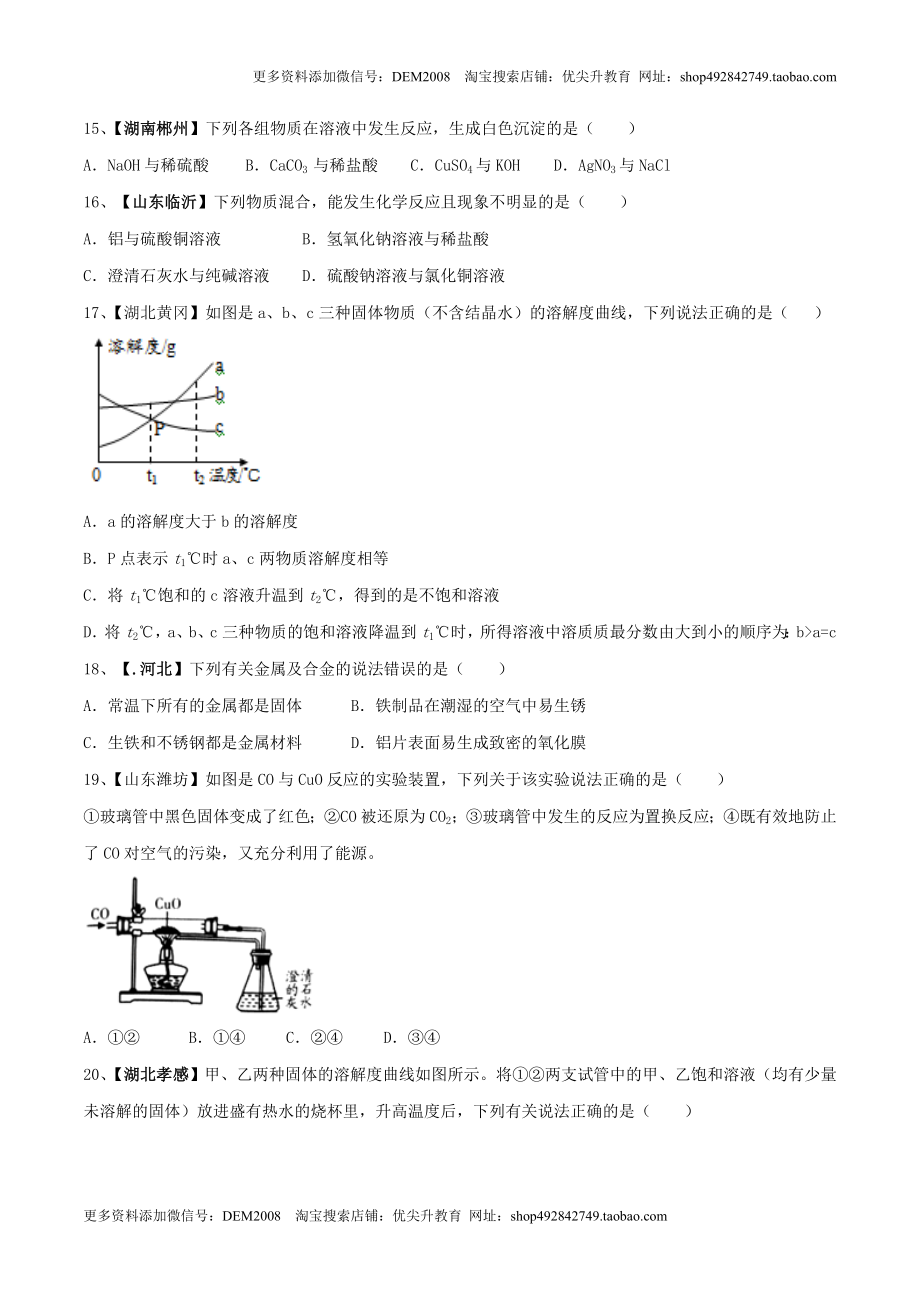 人教版化学九年级下期中模拟卷（一）（原卷版）.doc_第3页