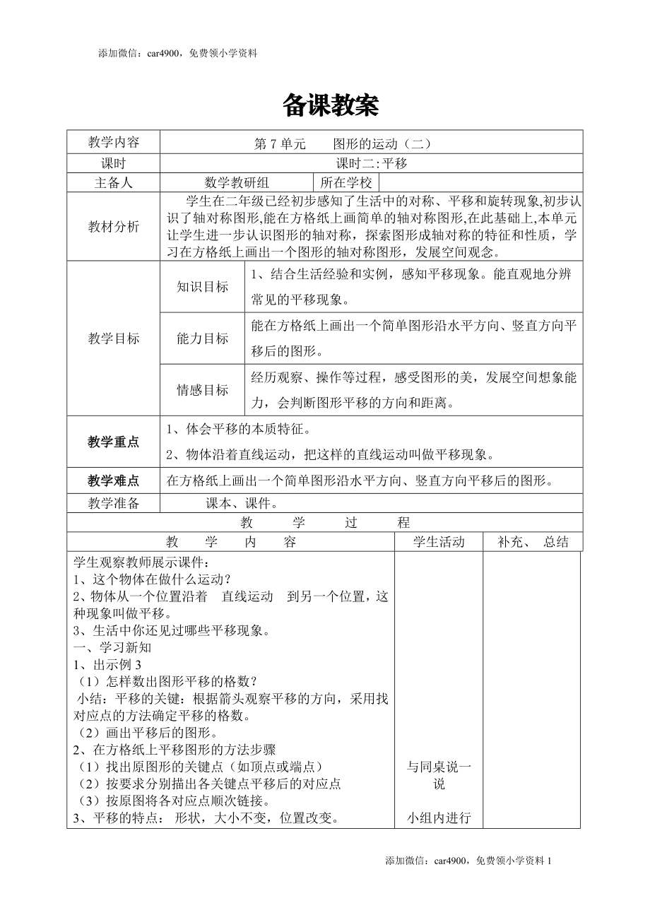 课时2平移.doc_第1页