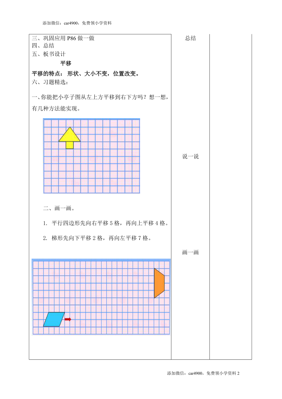 课时2平移.doc_第2页