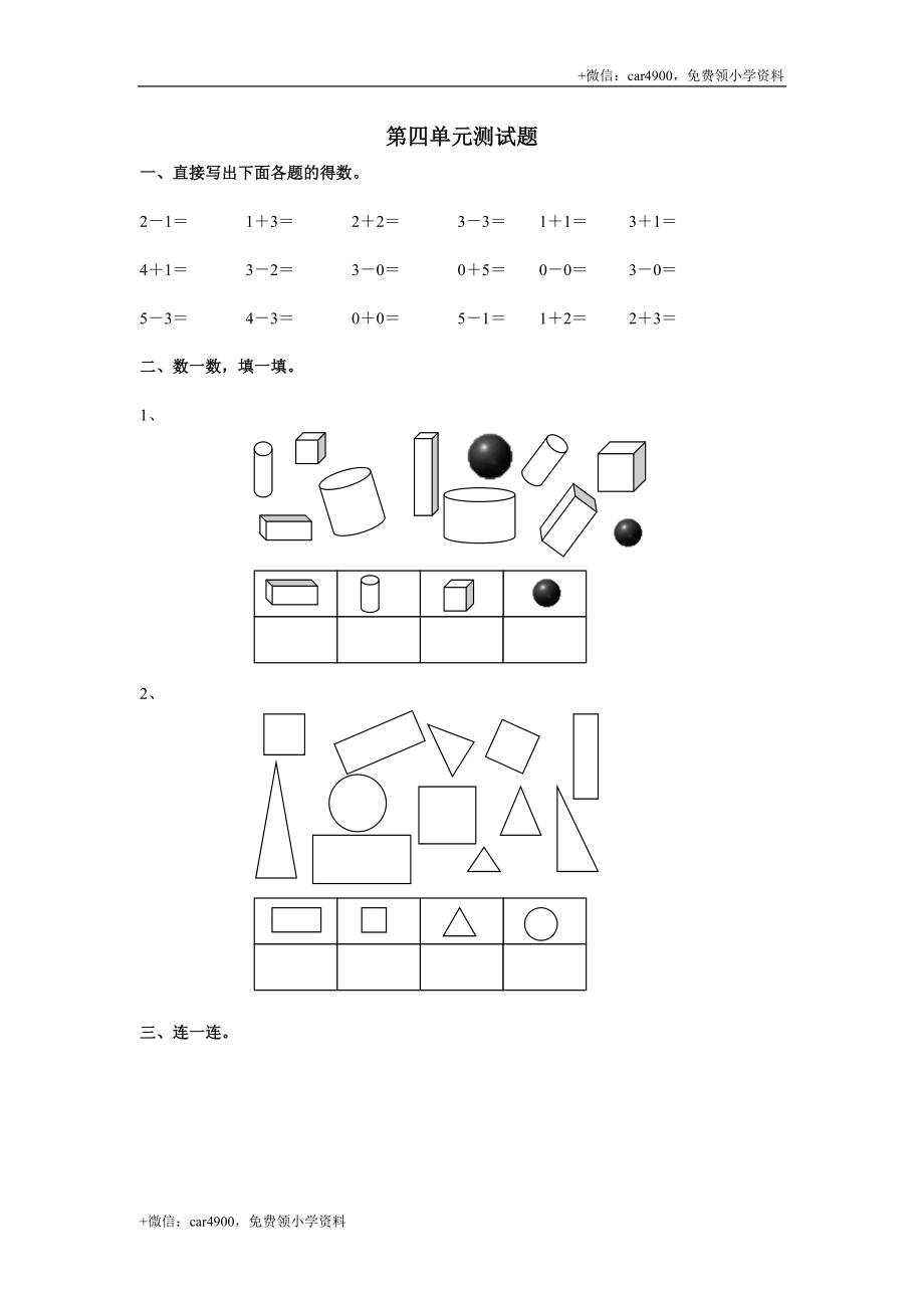 第四单元测试6 .doc_第1页