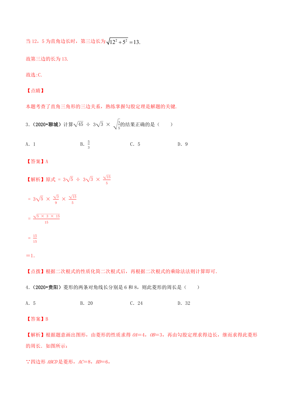 期末考试模拟试卷（3）（解析版）-2020-2021学年八年级数学下册精讲精练（人教版） .docx_第2页