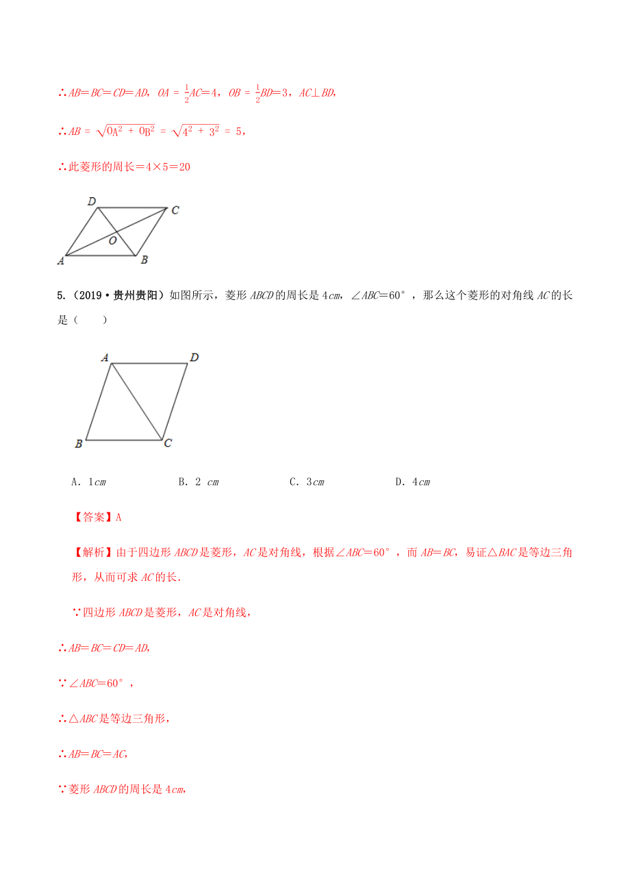 期末考试模拟试卷（3）（解析版）-2020-2021学年八年级数学下册精讲精练（人教版） .docx_第3页