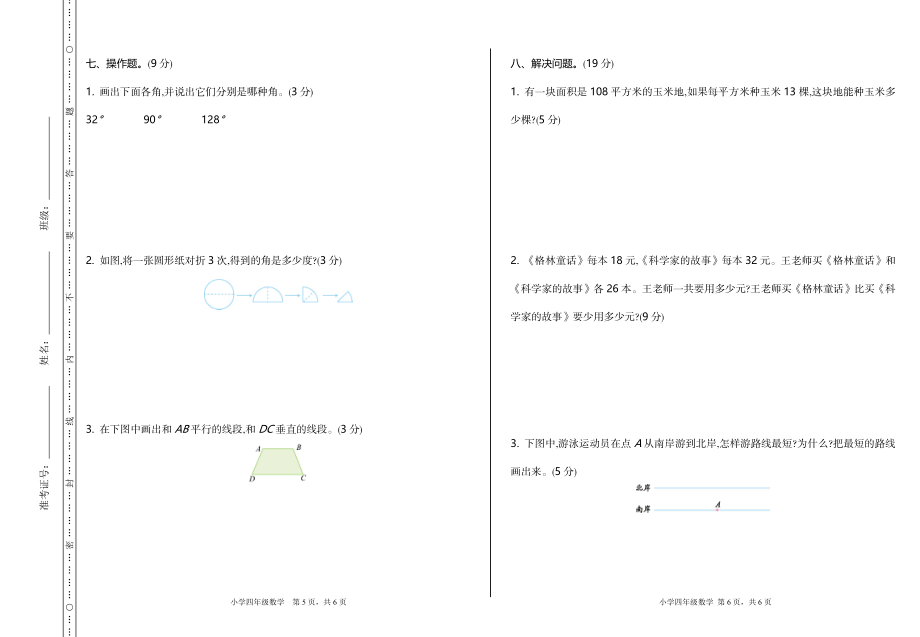 四（上）北师大数学期中检测卷.2.doc_第3页