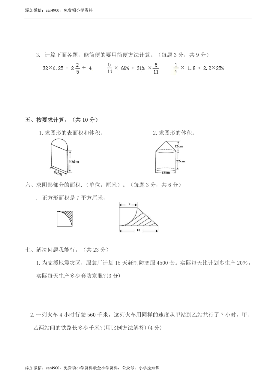 西师大期中练习 (3).doc_第3页