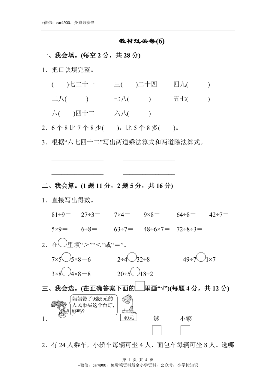 教材过关卷(6).docx_第1页