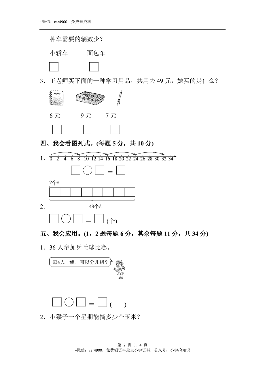 教材过关卷(6).docx_第2页