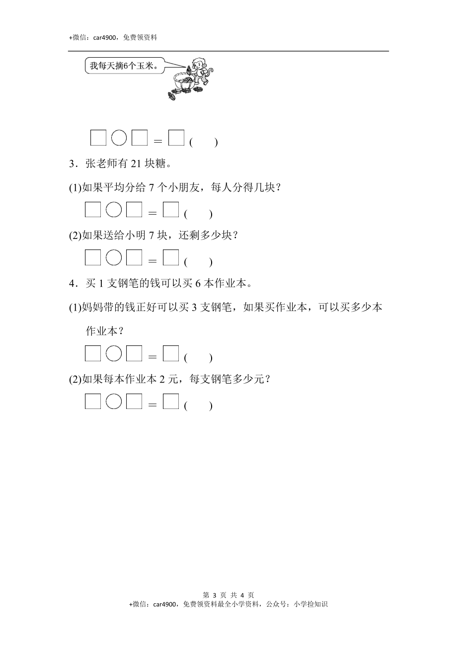 教材过关卷(6).docx_第3页