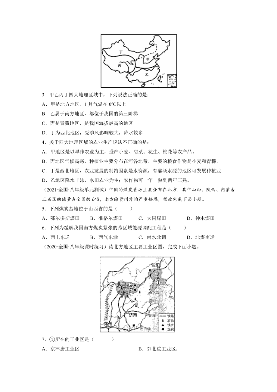 期末测试卷（A卷•夯实基础）-2021-2022学年八年级地理下册同步单元AB卷（人教版）（原卷版）.docx_第2页