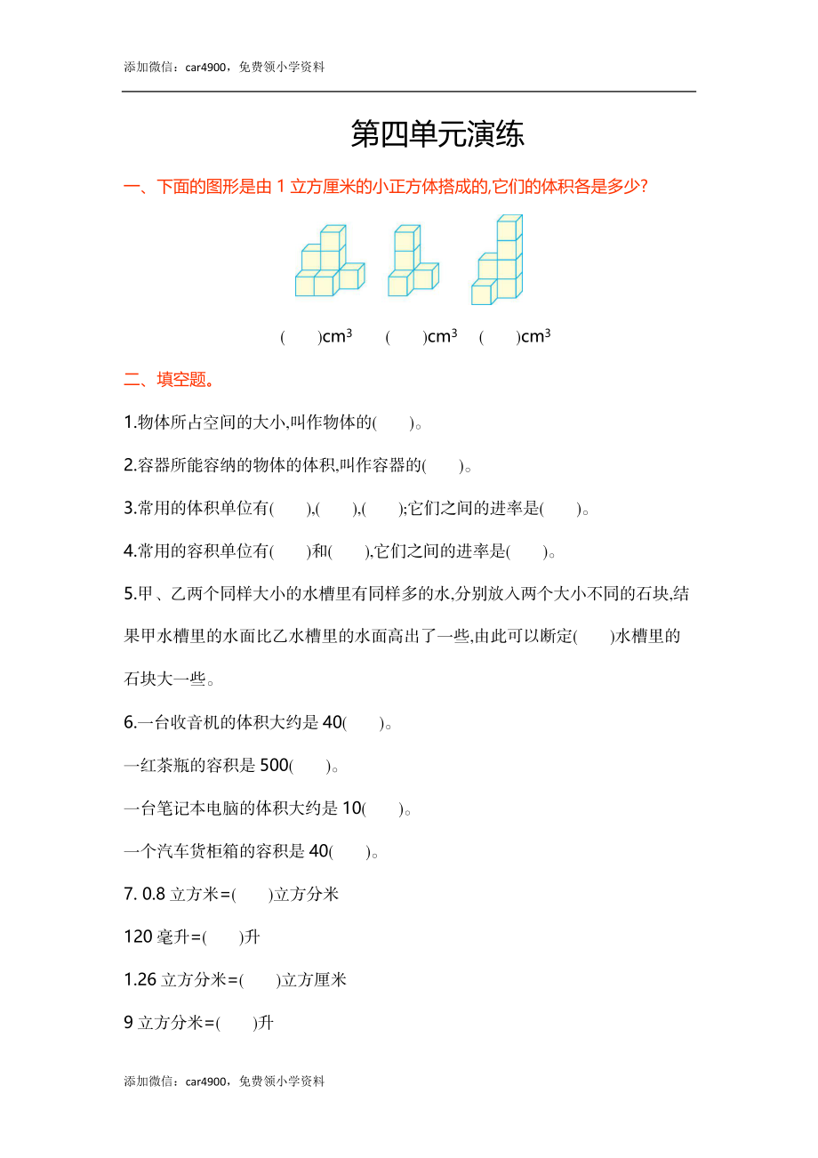 第四单元.docx_第1页