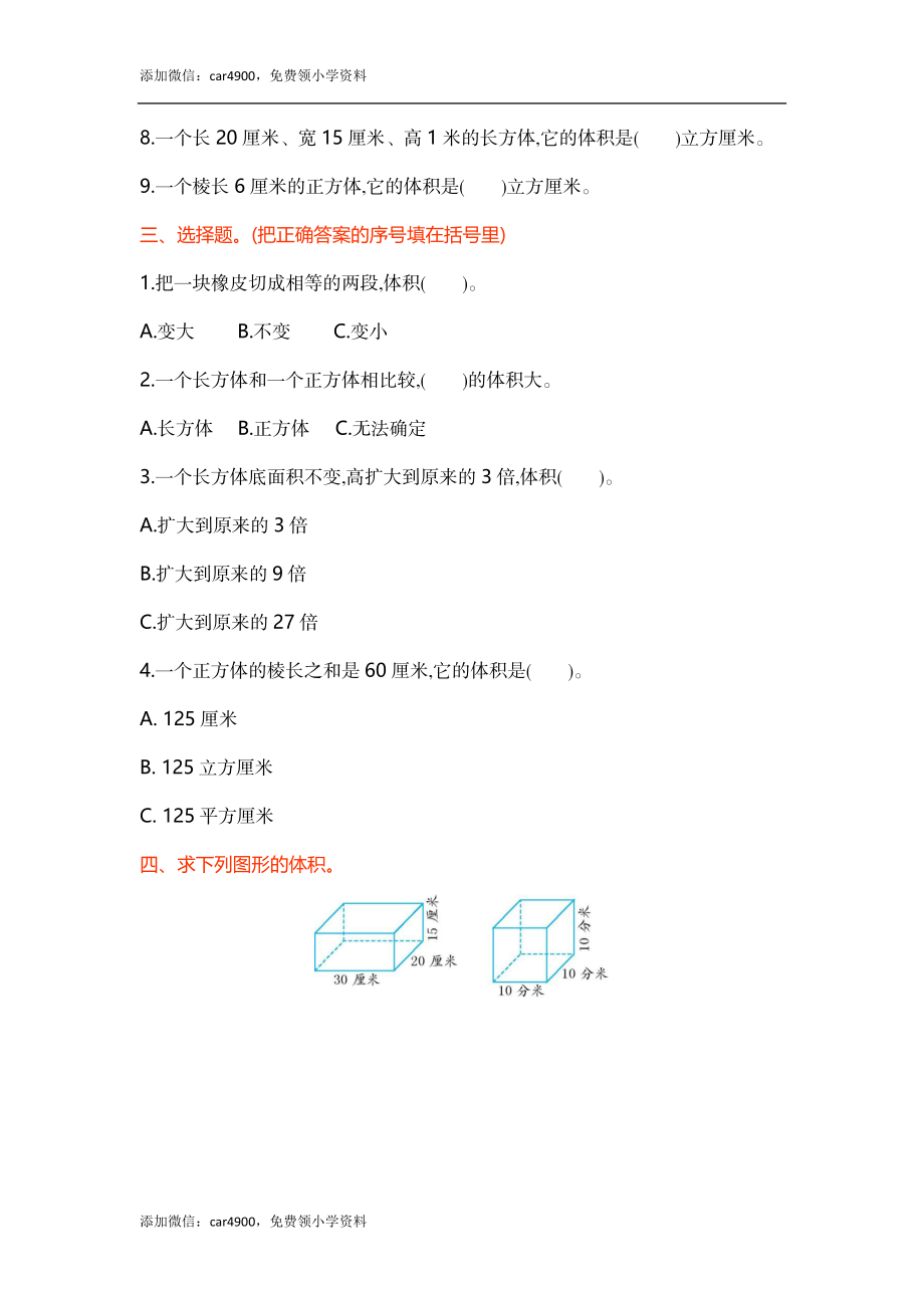 第四单元.docx_第2页