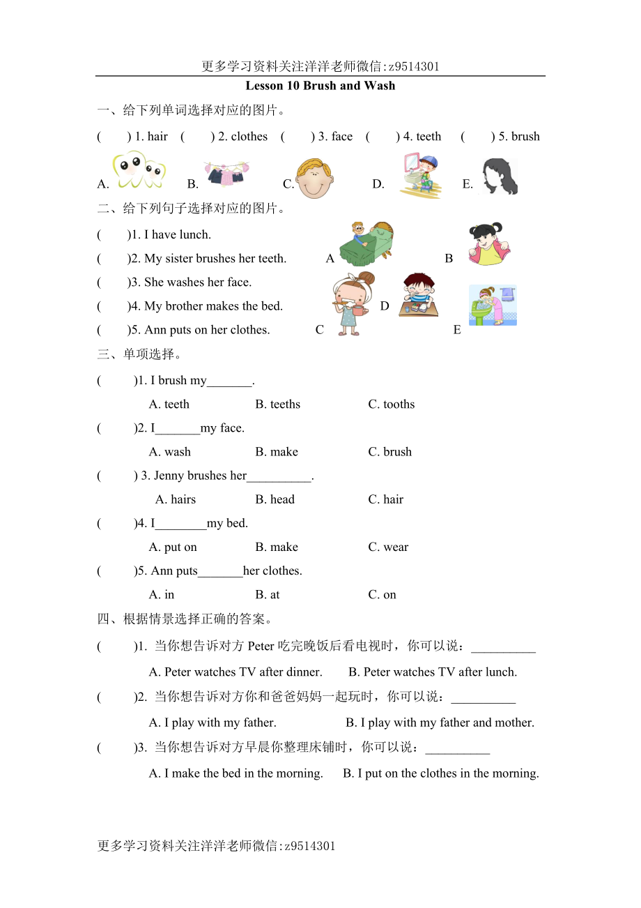 四（上）冀教版英语 unit 2 lesson 10课时.docx_第1页