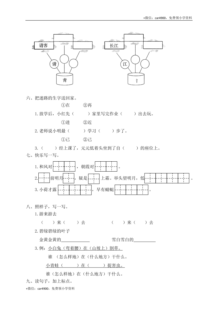 期中练习 (8) .doc_第2页