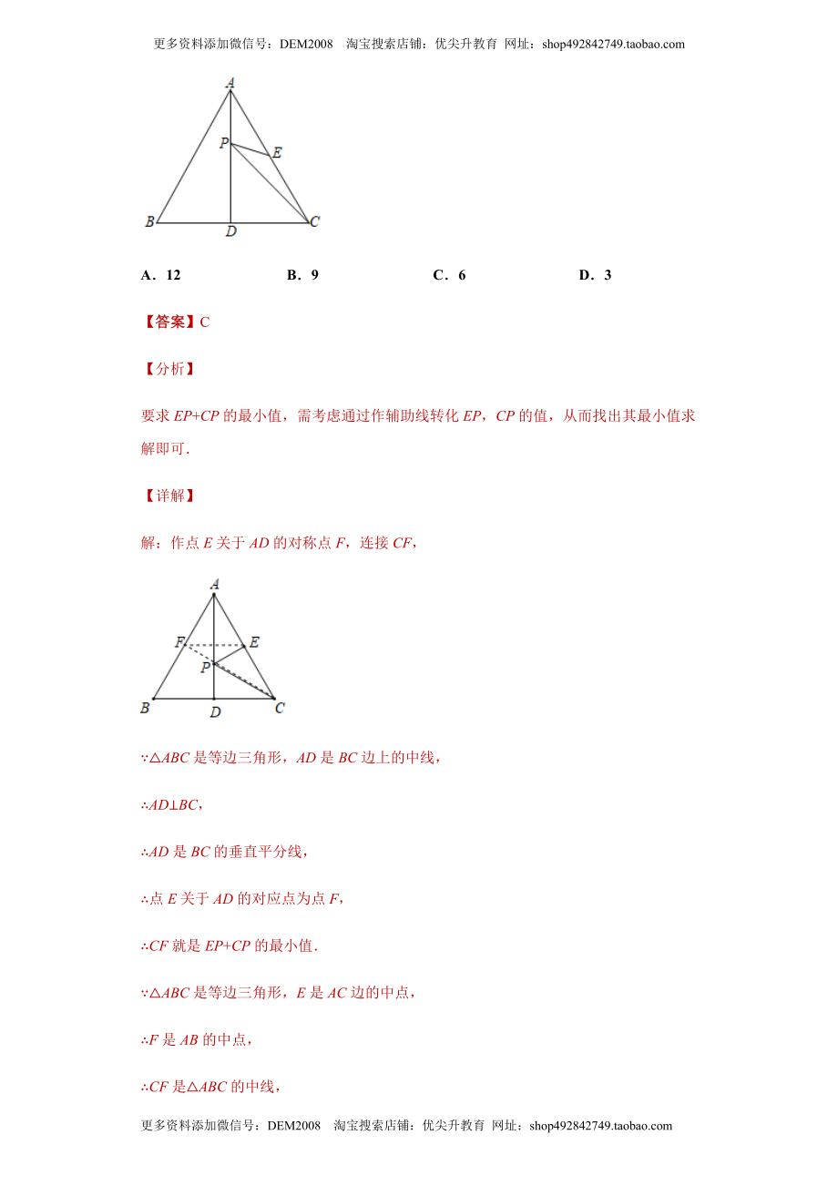 03 【人教版】八年级上期中数学试卷（解析版）.docx_第2页