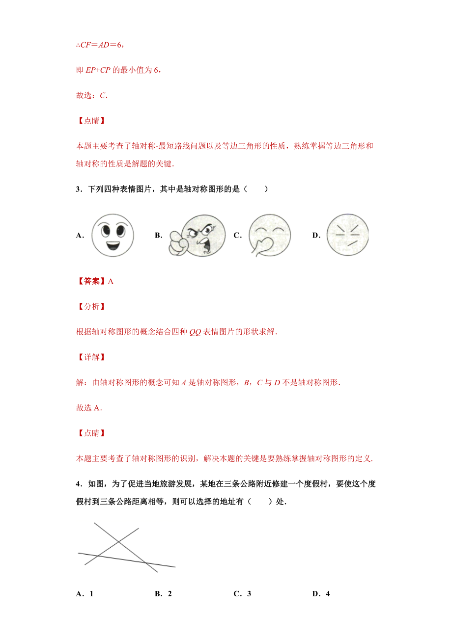 03 【人教版】八年级上期中数学试卷（解析版）.docx_第3页